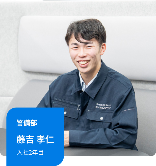 警備部｜藤吉 孝仁｜入社2年目