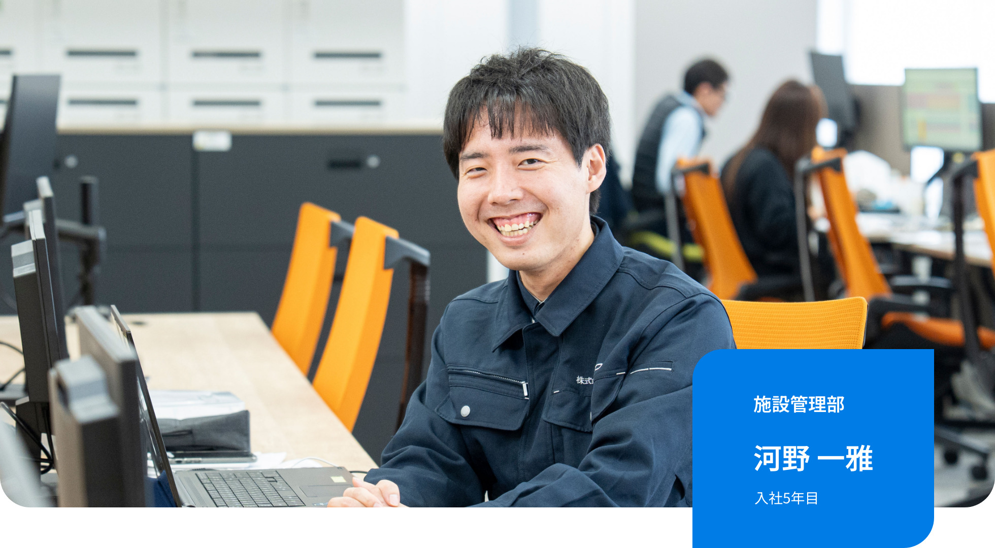 施設管理部｜河野 一雅｜入社5年目